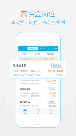 闪聘经纪人 闪聘经纪人