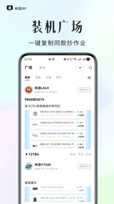 来造DIY