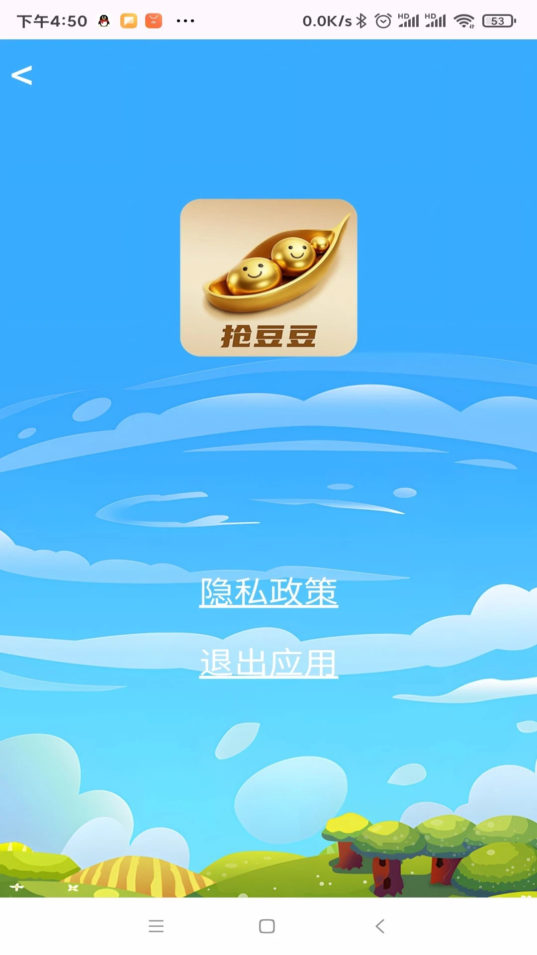 抢豆豆