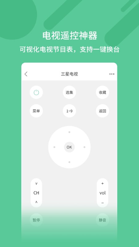 万能空调智能遥控器