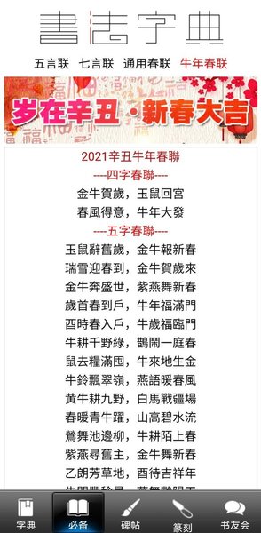 书法字典查字 书法字典查字