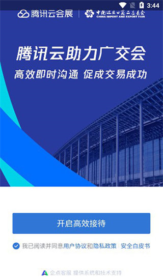 广交会IM app