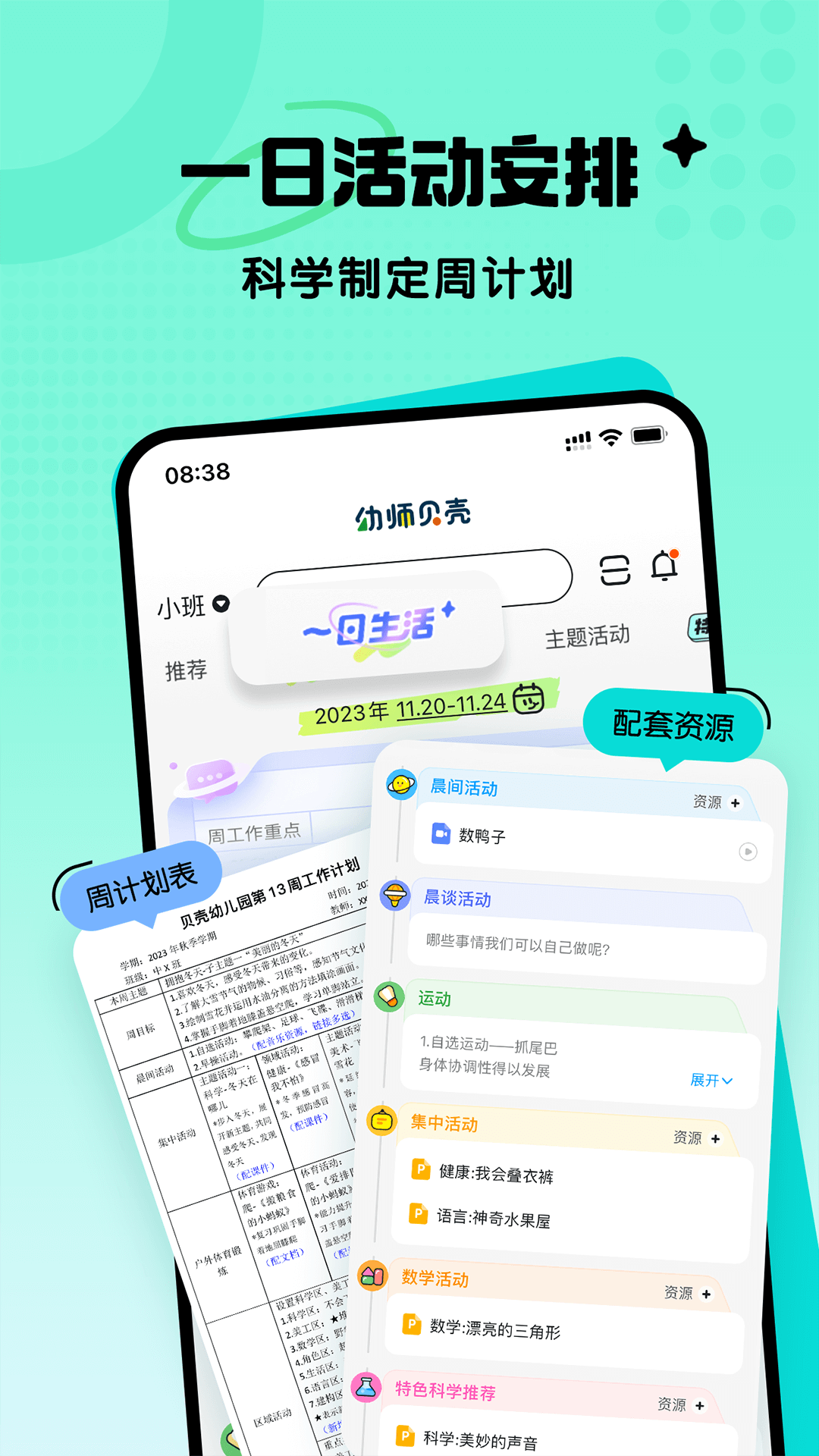幼师贝壳
