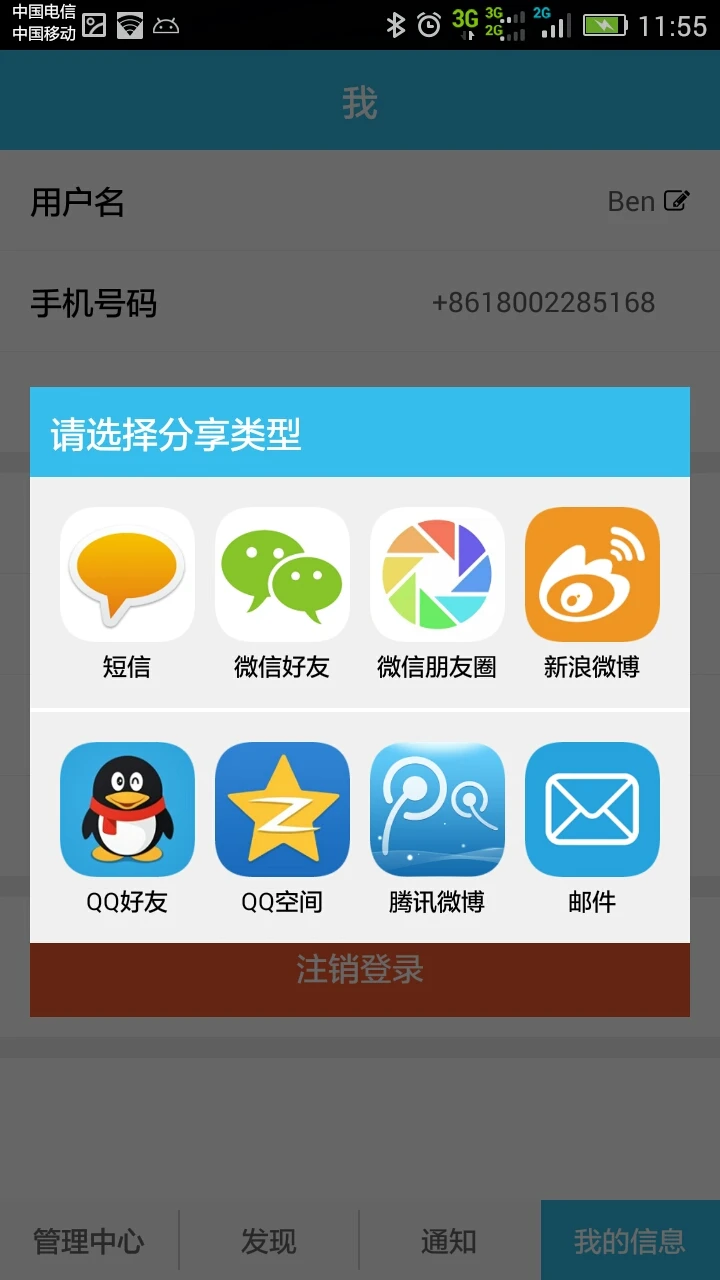 智锁管家