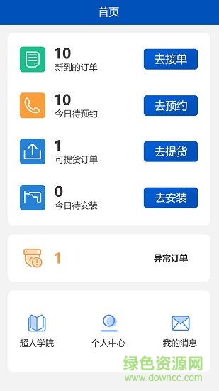 安装超人