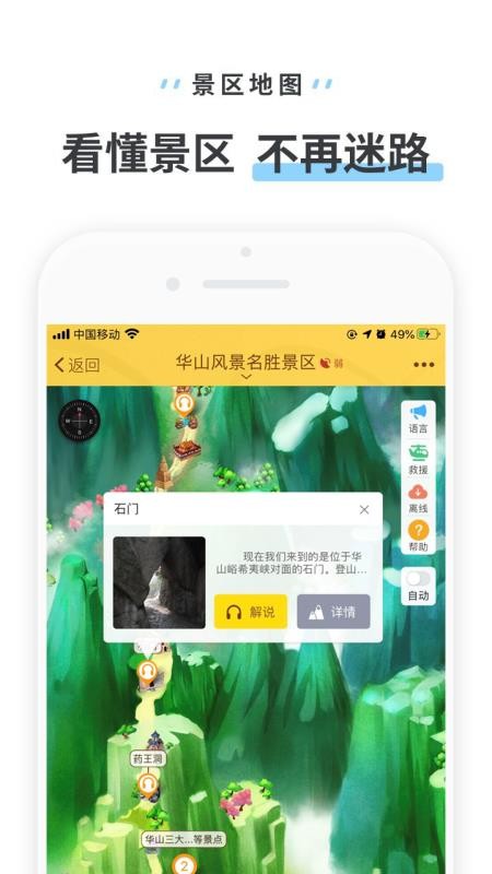 华山