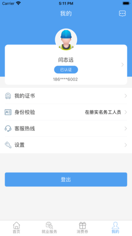 智慧劳务