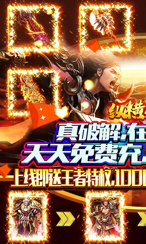 纵横无双