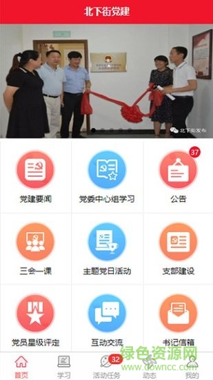 北下智慧党建