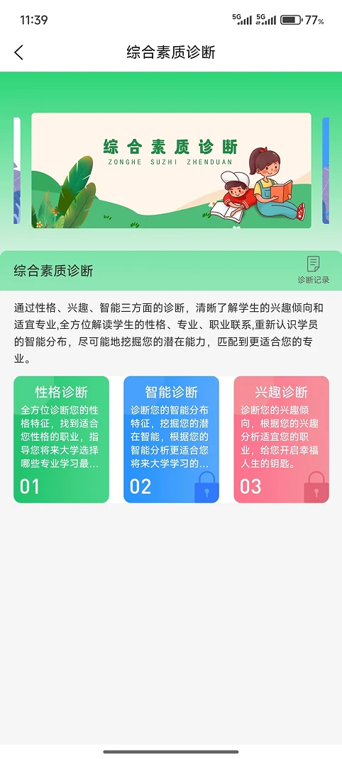 学习问题诊断