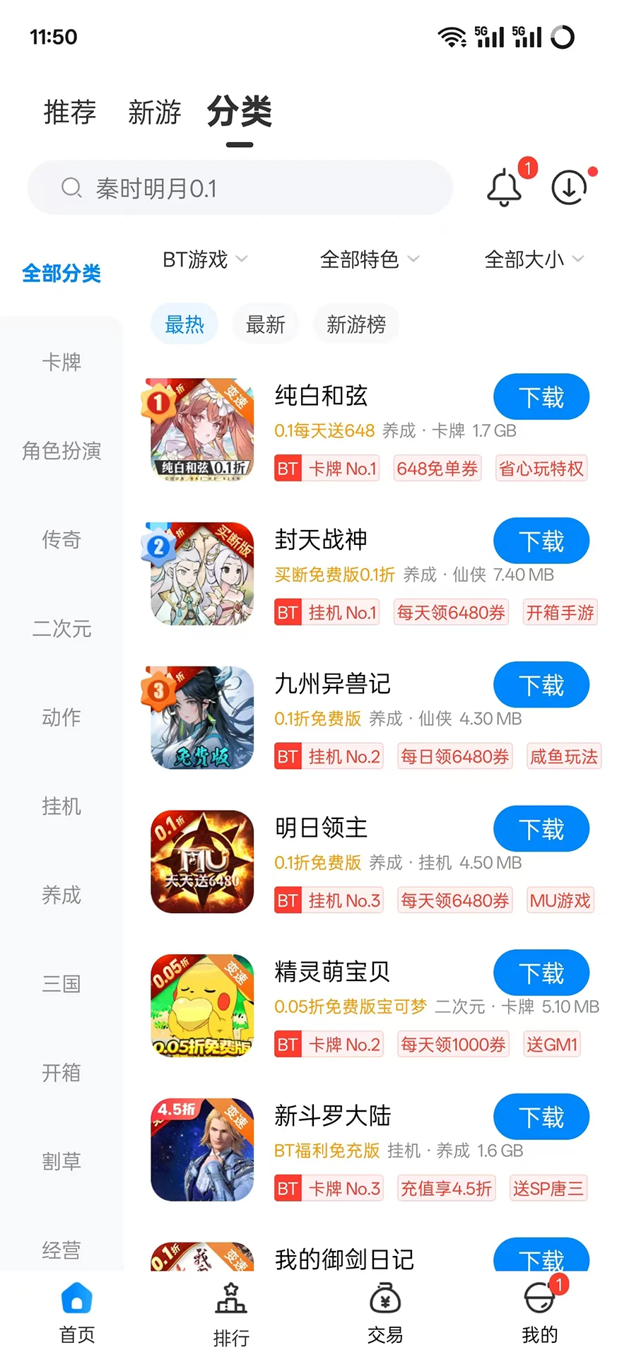 bt手游