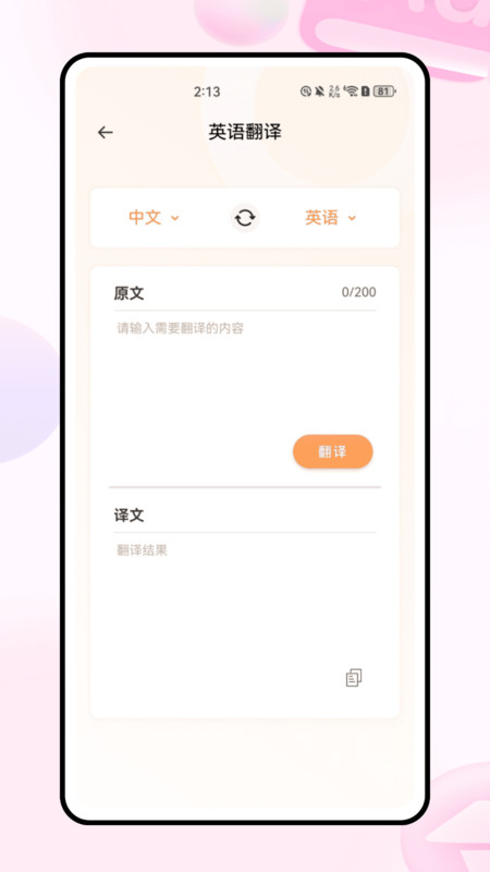 Para翻译最新版下载