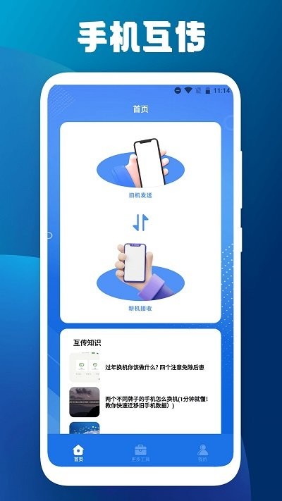 手机搬家克隆大师