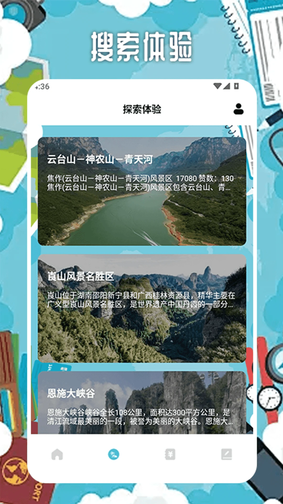 冒险者旅行日记 冒险者旅行日记