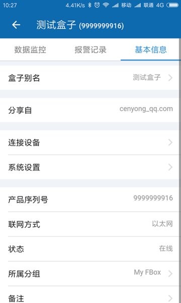 FBox Assistant