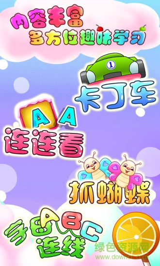 儿童教育学字母 儿童教育学字母