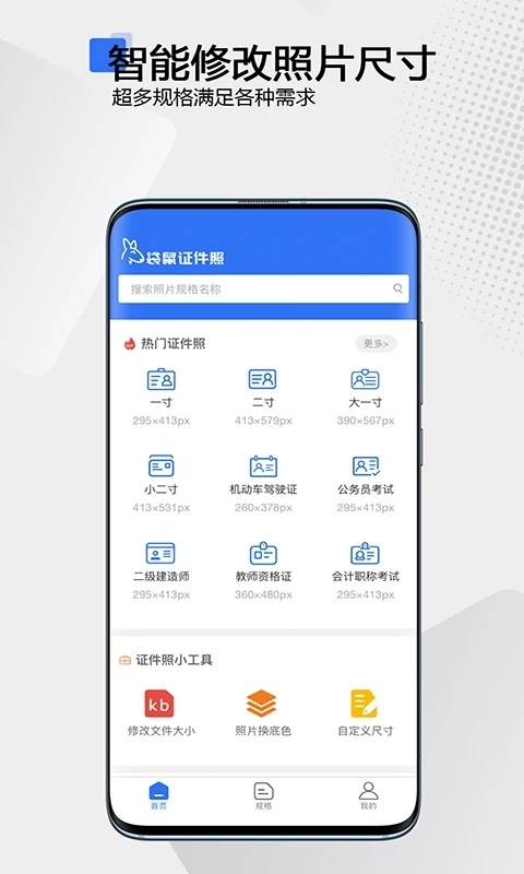 袋鼠证件照(智能证件照制作软件) v1.2.1 安卓版