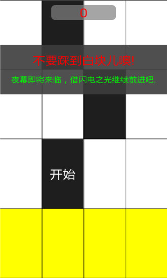 别踩白块儿6