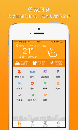 车行无忧 车行无忧