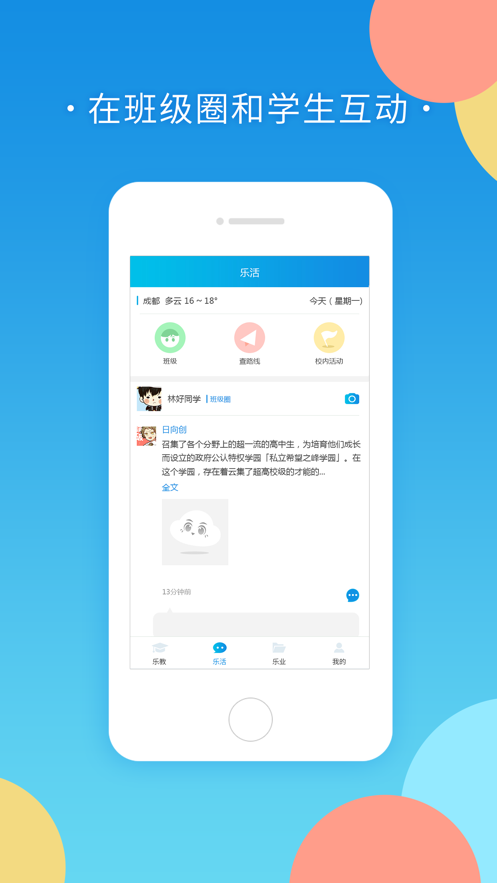 校园教师版