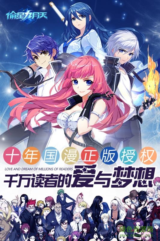 偷星九月天