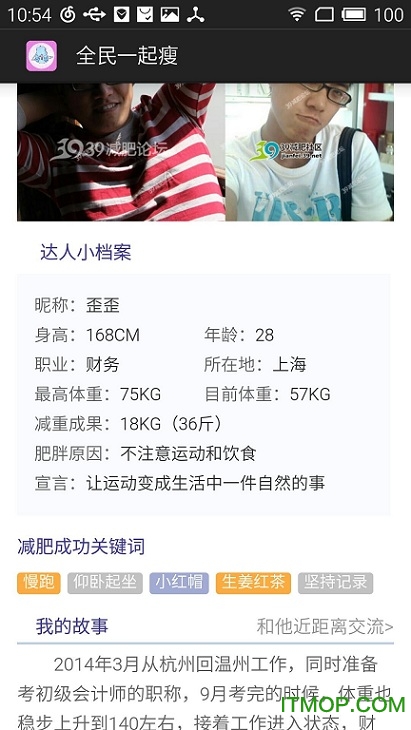 全民一起瘦