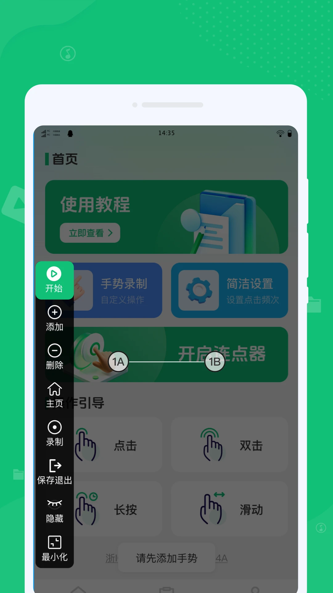 自动任务连点完成器