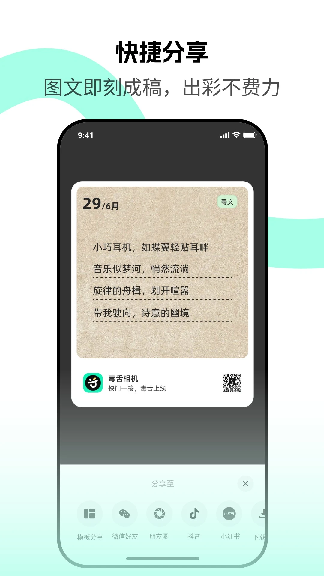 毒舌相机