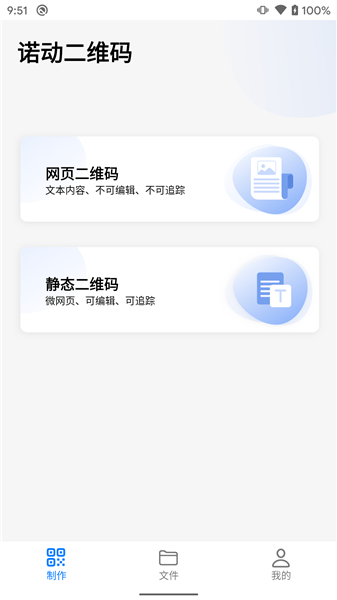 诺动二维码手机版