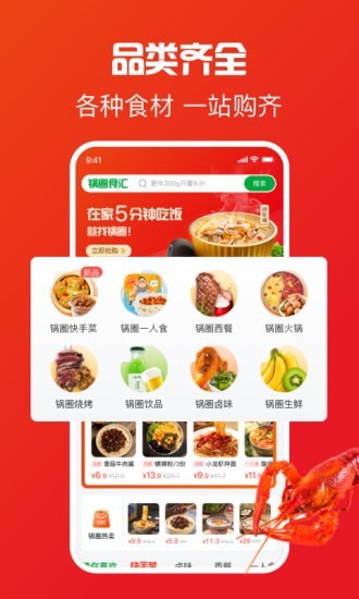 锅圈(食材选购软件) v5.5.7 安卓手机版