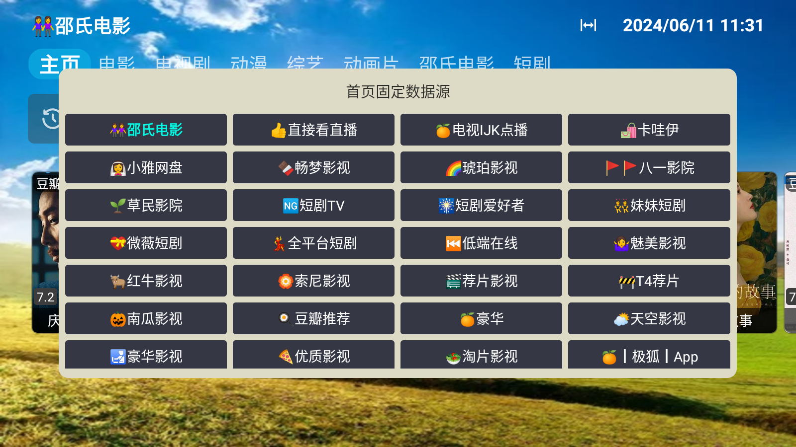 影视天地