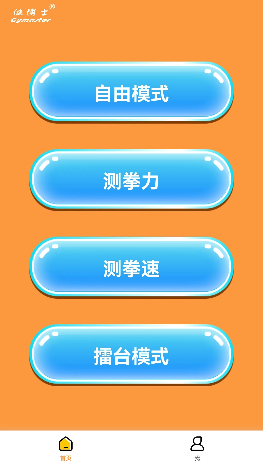 健博士