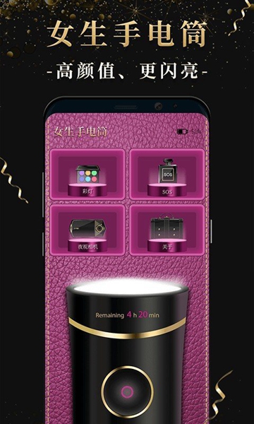 女生手电筒 手机版v2.0.7