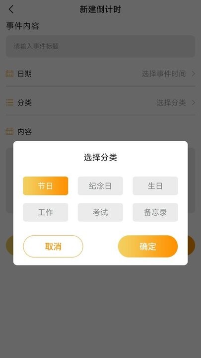 指尖倒数日 指尖倒数日