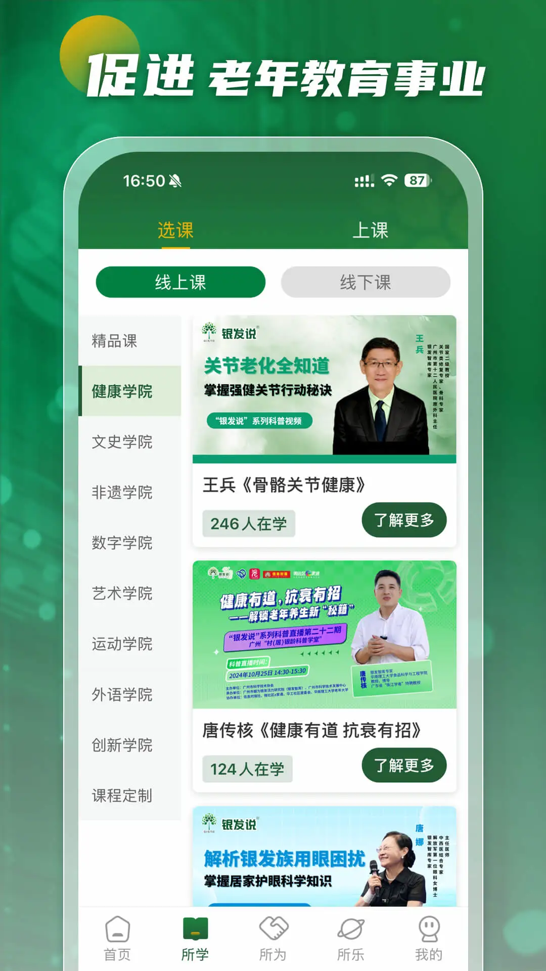 银发说