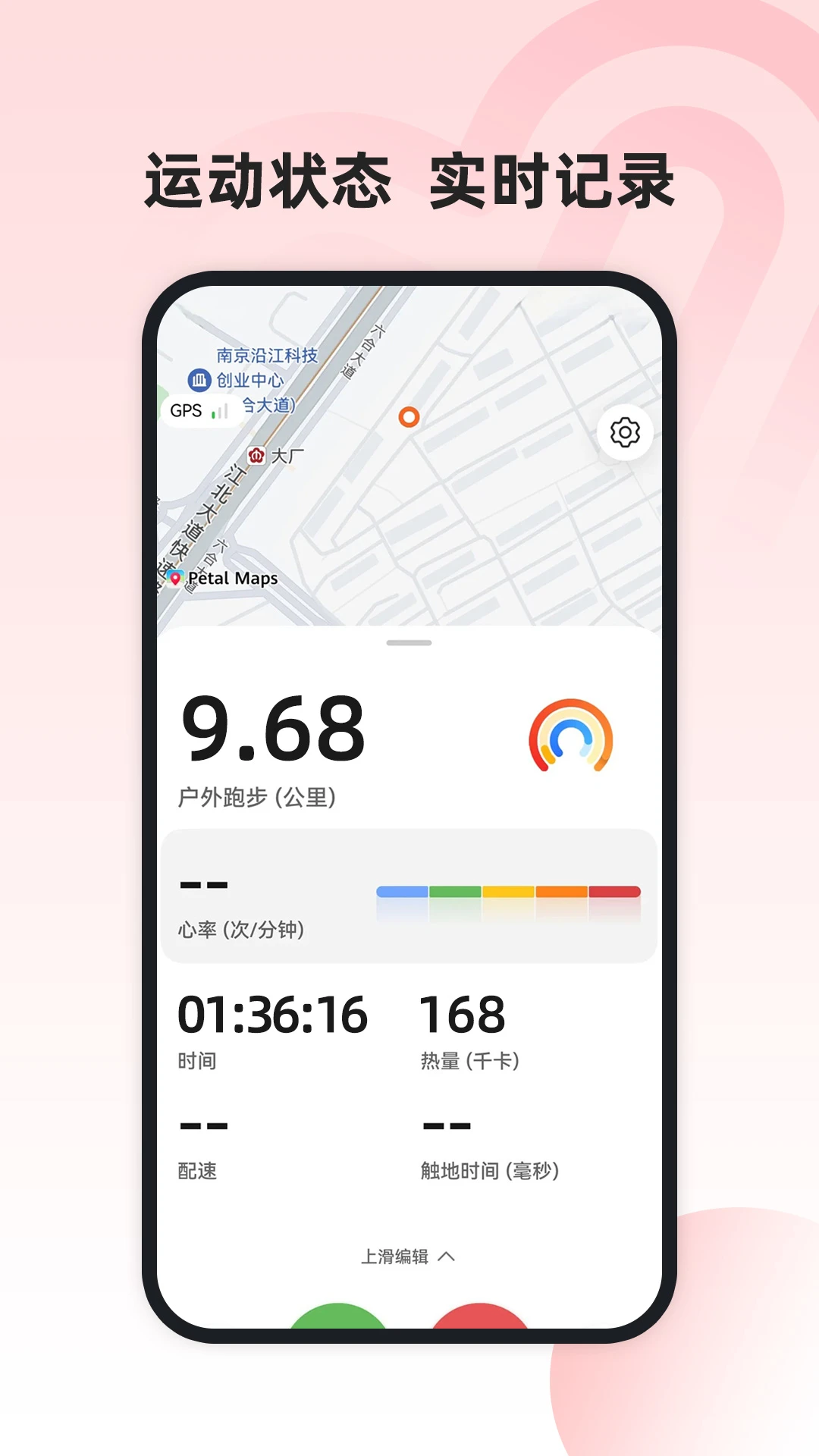 运动健康管家