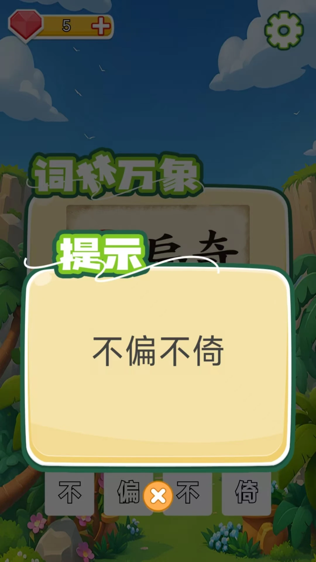 词林万象