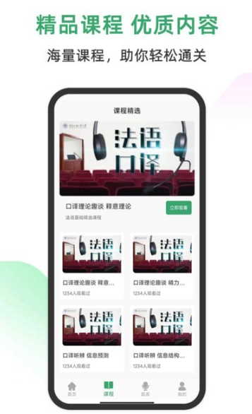 法语通