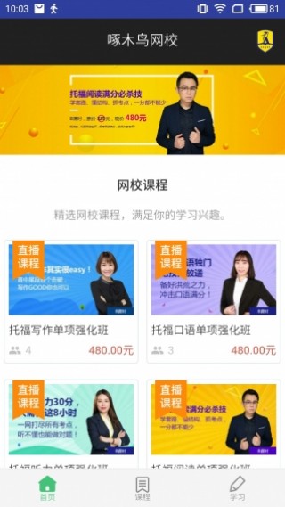 啄木鸟网校