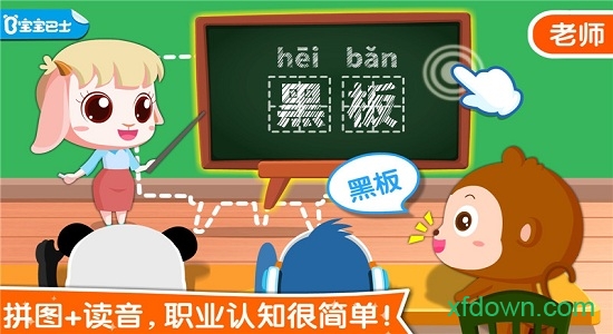 宝宝职业认知 宝宝职业认知