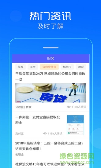 掌上社保通