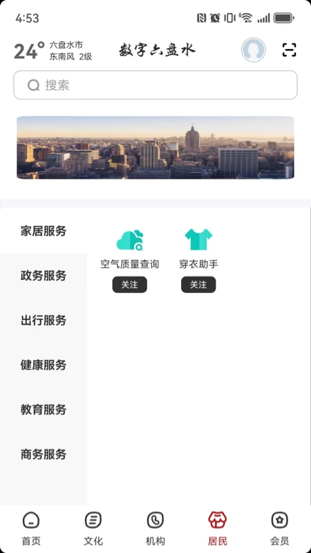 数字六盘水