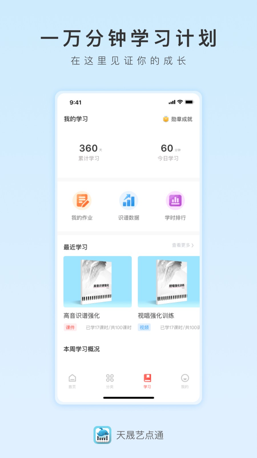 天晟艺术一点通官方版