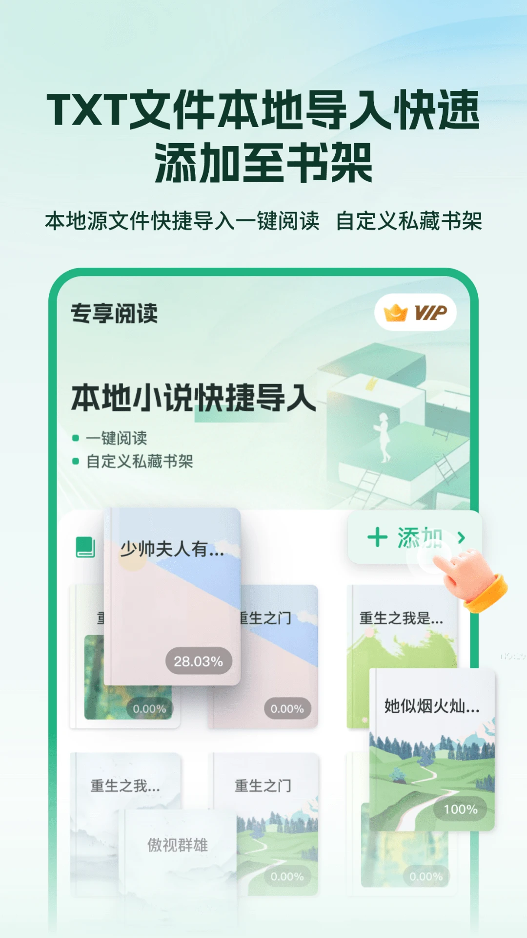 掌上小说阅读器