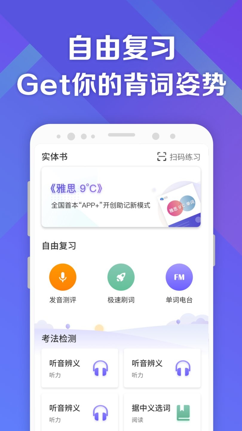 考满分词汇雅思app