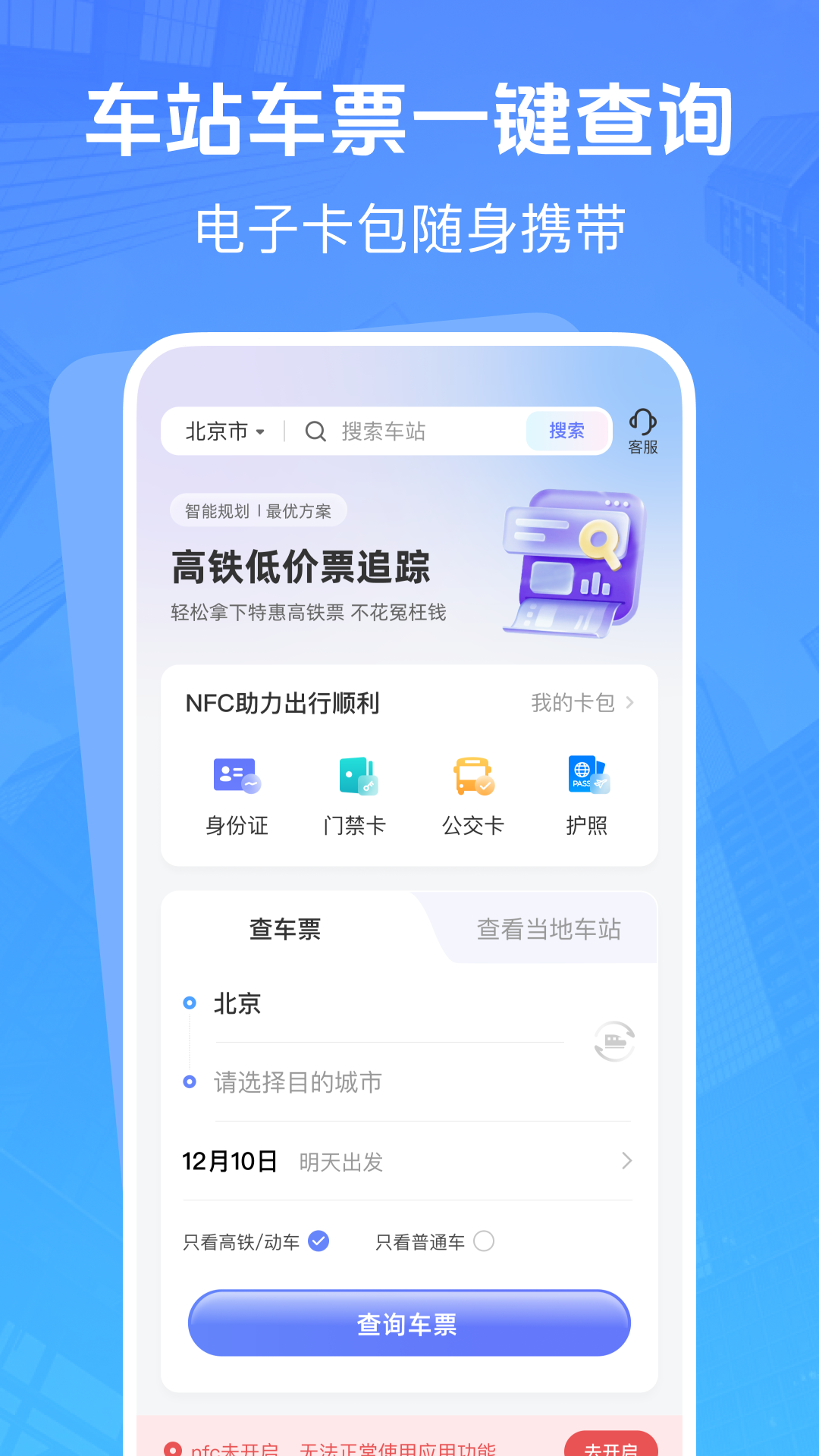 高铁低价票追踪 高铁低价票追踪