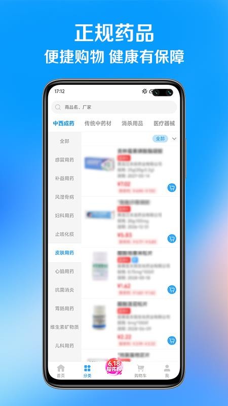 北药家