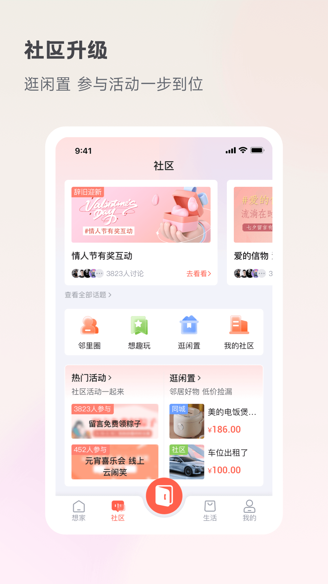 金地想家社区