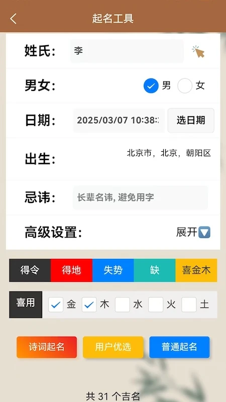 小孩起名