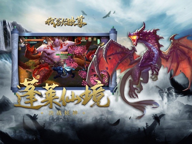 我欲独尊手游iOS版